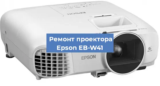 Замена поляризатора на проекторе Epson EB-W41 в Ижевске